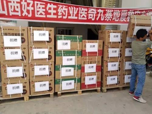 1690796136924666.jpg 2017年 九寨溝捐贈.jpg