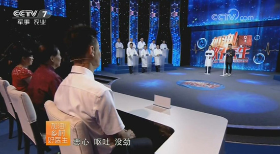 加油！鄉村好醫生